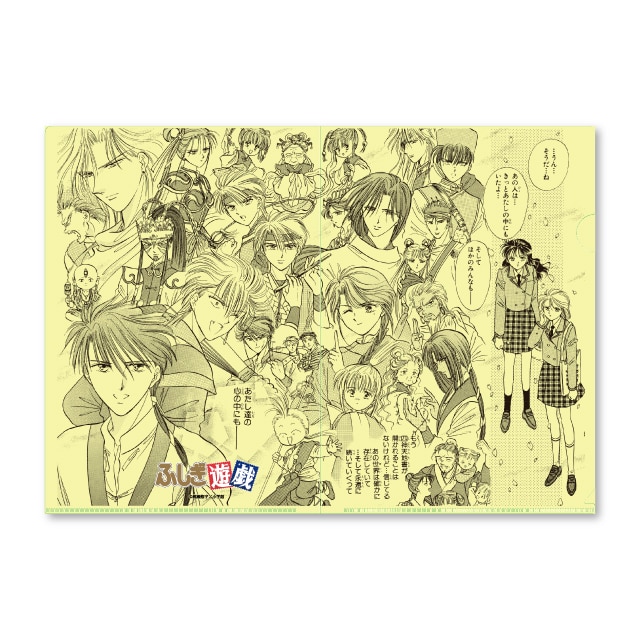 『ふしぎ遊戯』 原作クリアファイル C