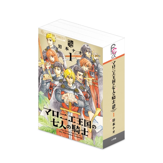 岩本ナオ先生 『マロニエ王国の七人の騎士』 こみっぱこメモ【1巻表紙】