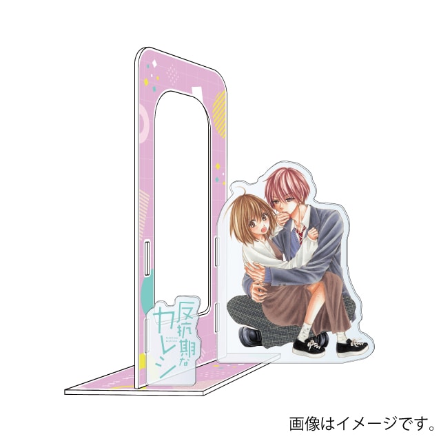 川上ちひろ先生『反抗期なカレシ』アクリルブックエンド