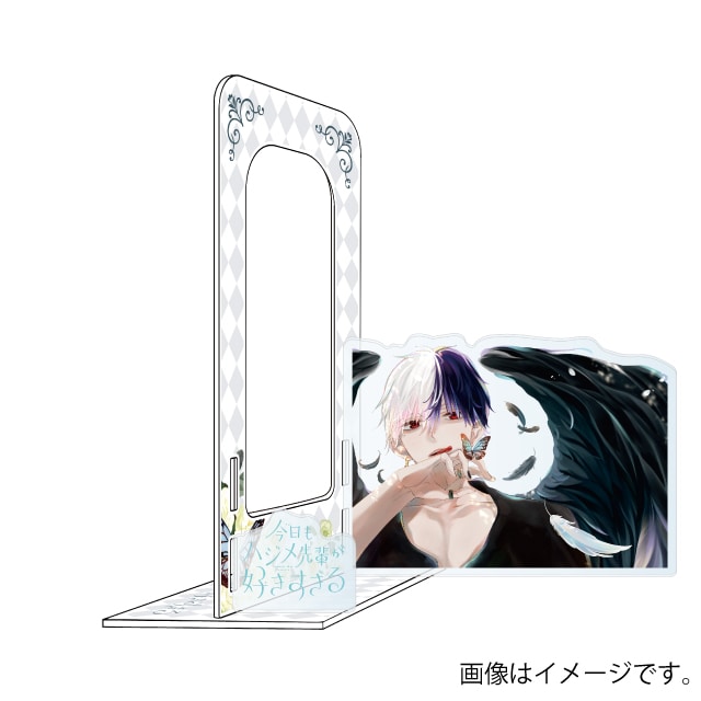 湯町深先生『今日もハジメ先輩が好きすぎる』アクリルブックエンド