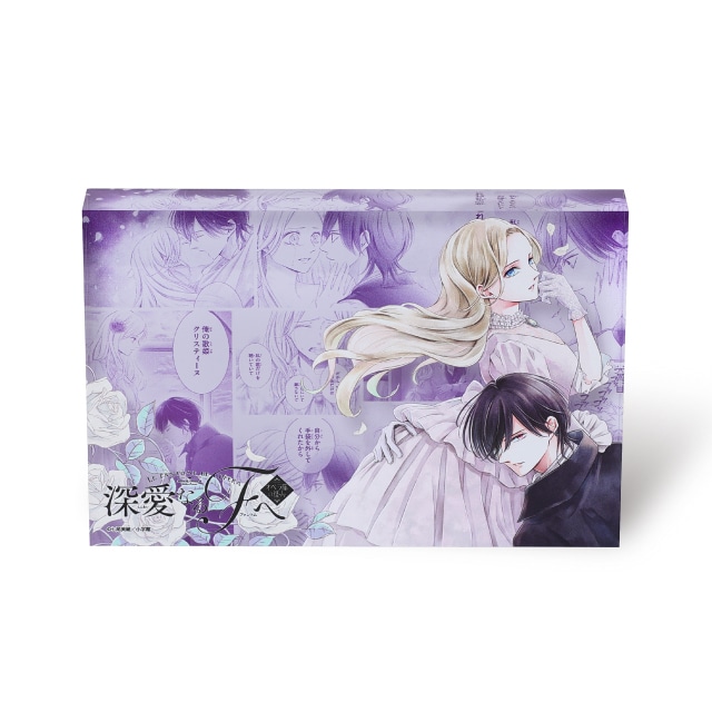 七尾美緒先生『深愛なるFへ』キャラブロック