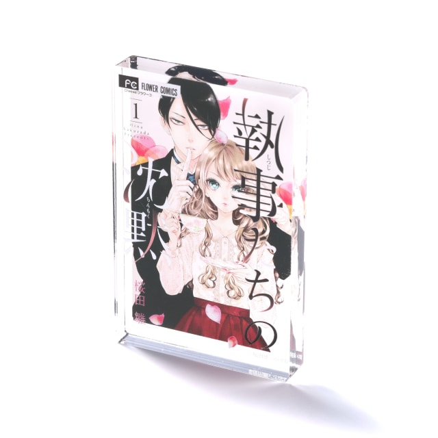 桜田雛先生 『執事たちの沈黙』 コミックス１巻ミニアクリルブロック