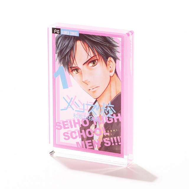 ベツコミ55周年記念　和泉かねよし先生『メンズ校』コミックス１巻ミニアクリルブロック