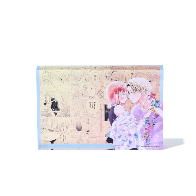 ベツコミ55周年記念　千葉コズエ先生 『大福ちゃんと王子さま』 アクリルキャラブロック