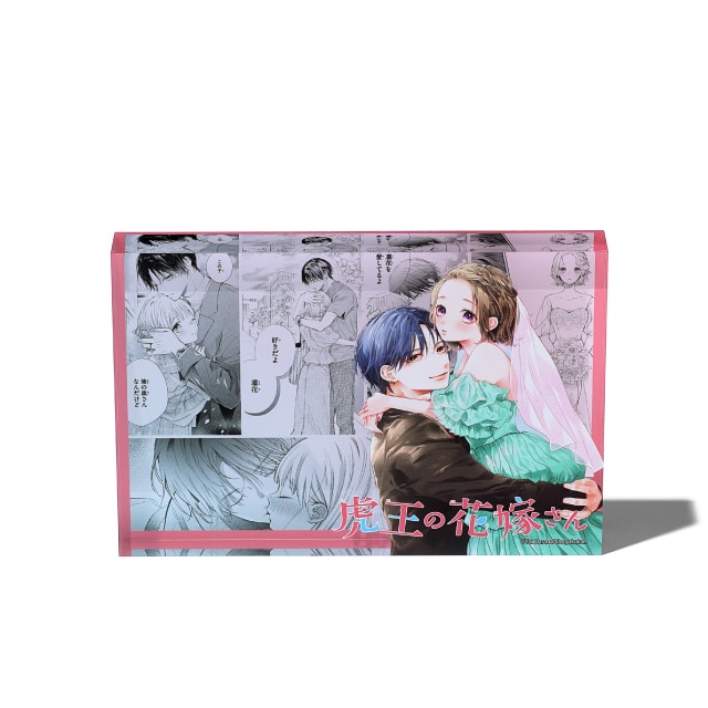 ベツコミ55周年記念　原田唯衣先生 『虎王の花嫁さん』 アクリルキャラブロック