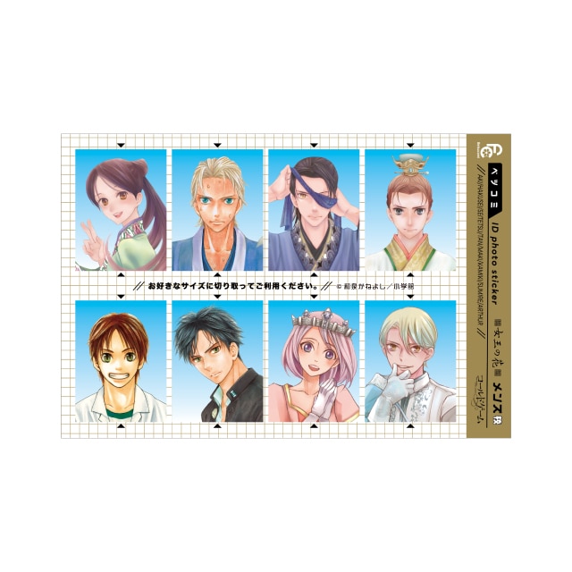 ベツコミ55周年記念　和泉かねよし先生『女王の花・メンズ校・コールドゲーム』証明写真風ステッカー