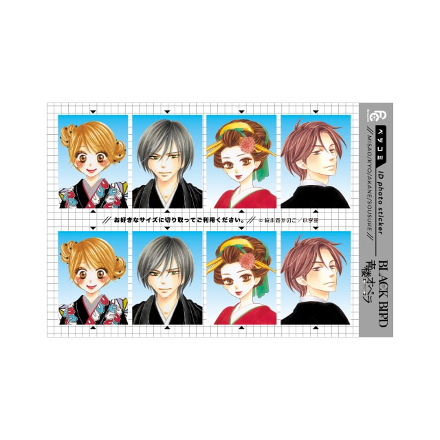 ベツコミ55周年記念　桜小路かのこ先生『BLACK BIRD・青楼オペラ』証明写真風ステッカー