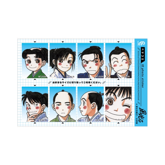 ベツコミ55周年記念　渡辺多恵子先生『風光る』証明写真風ステッカー