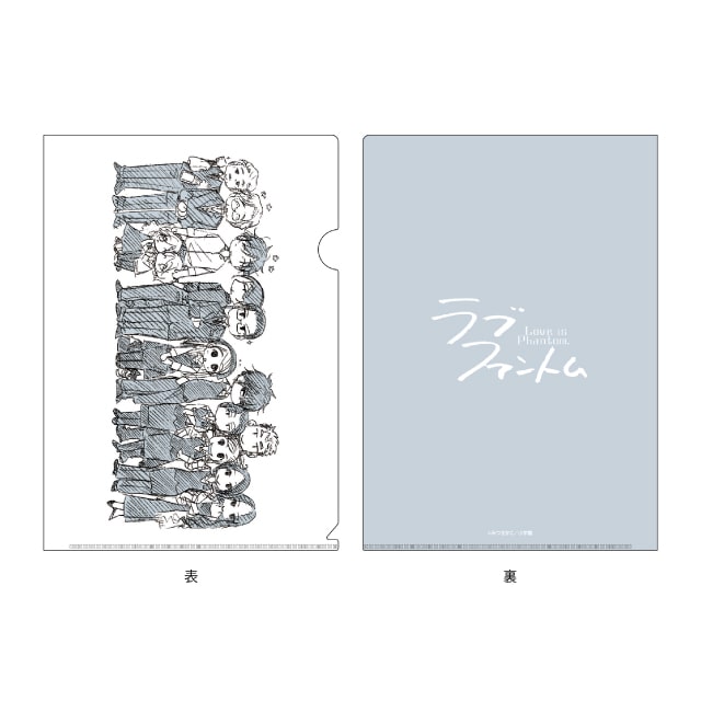 みつきかこ先生『ラブファントム』クリアファイル