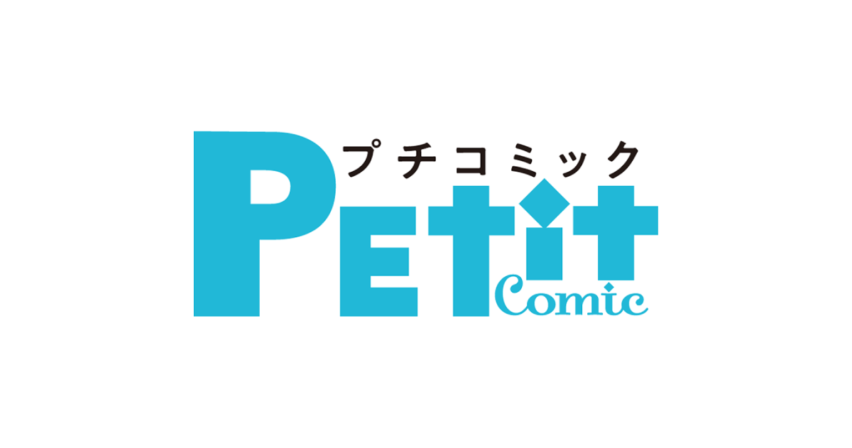 プチコミ | 小学館公式総合通販サイト LIFETUNES MALL（ライフ