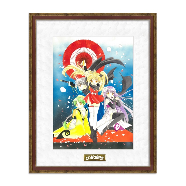 もりちかこ先生直筆サイン入り 画業25周年記念 『くのいち生徒会 こいき七変化!!』 複製原画