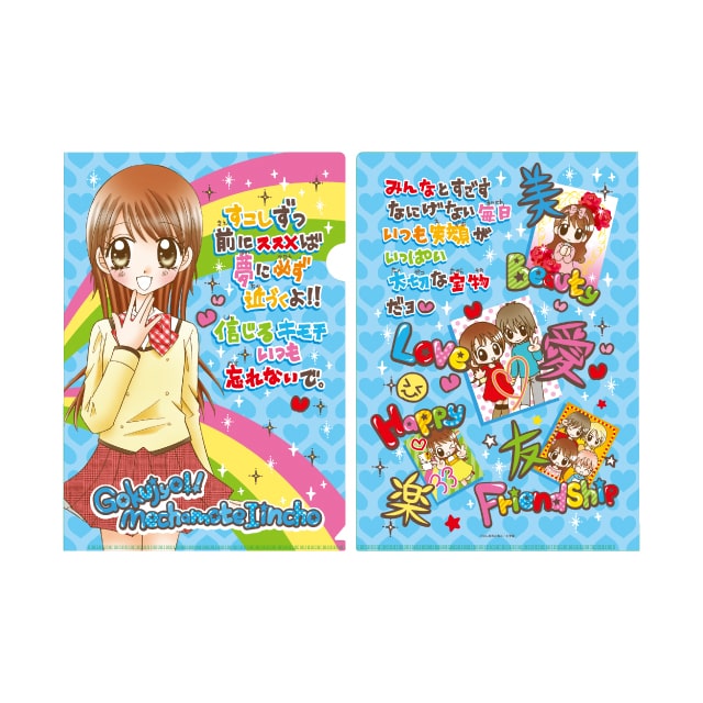 にしむらともこ先生 『極上!! めちゃモテ委員長』 クリアファイル