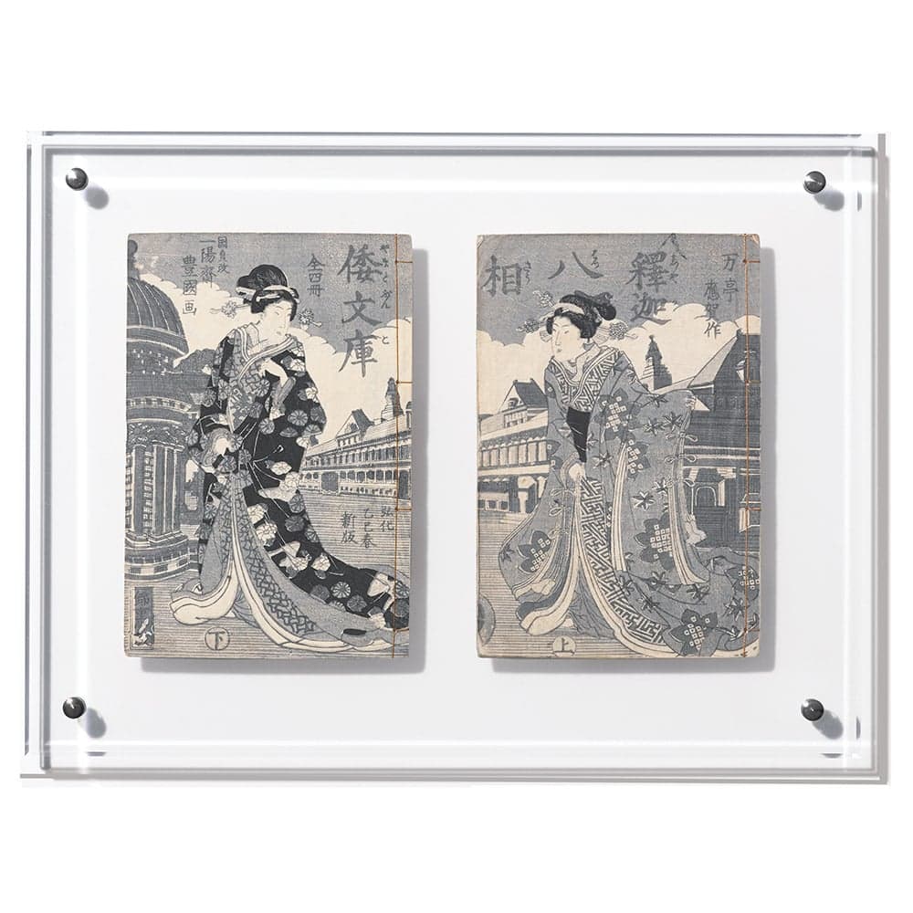 三代歌川豊国の絵草紙「釈迦八相倭文庫　初編」