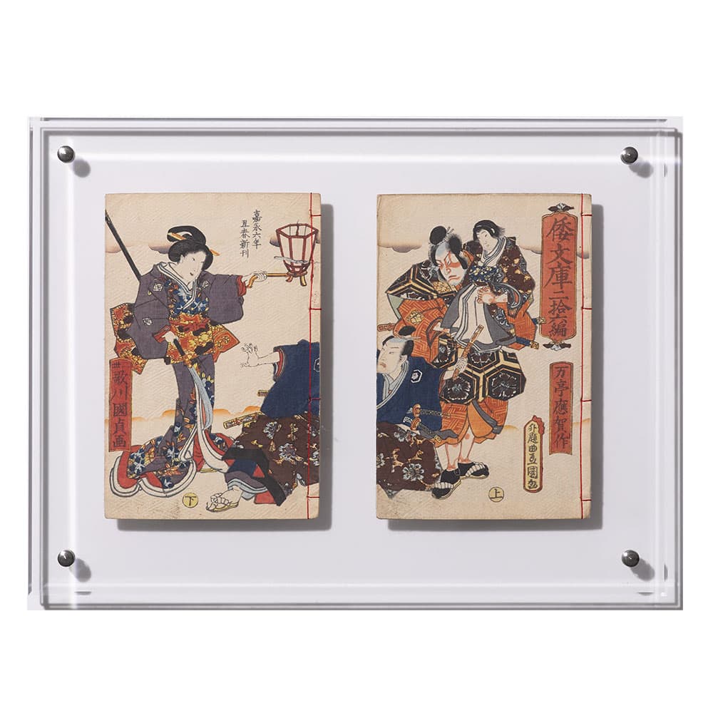 二代国貞 釈迦八相倭文庫 二拾六編