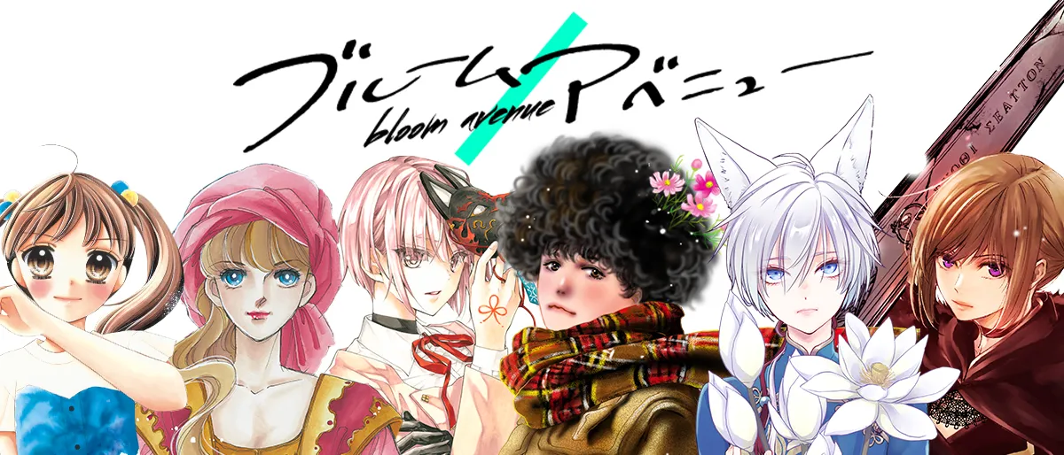 ブルームアベニュー