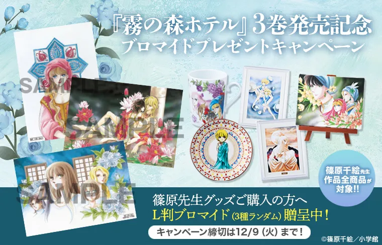 篠原千絵先生のグッズ一覧 : COMIXYZ | 小学館公式総合通販サイト