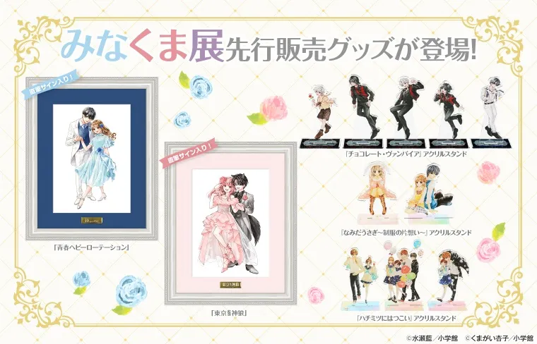 みなくま展事後通販