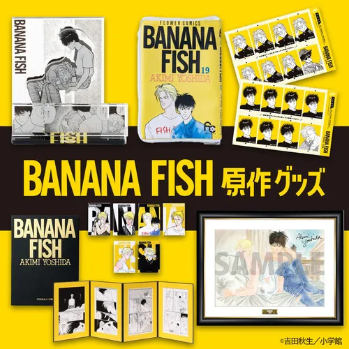 BANANA FISH(バナナフィッシュ)