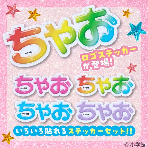 ちゃお ロゴステッカー5枚セット