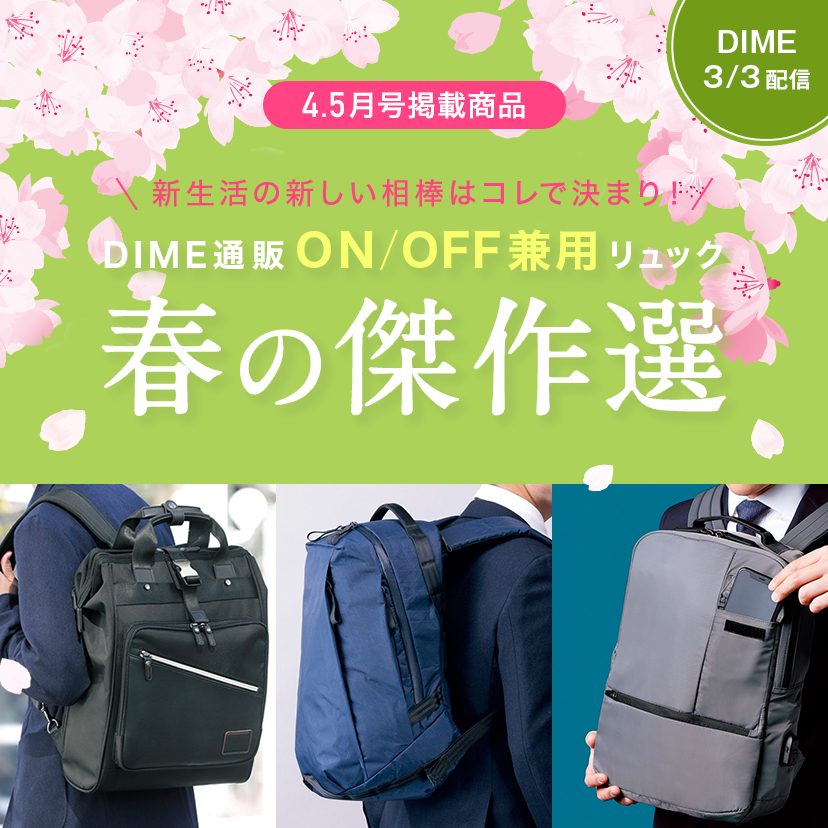 小学館百貨店モール/DIME | 小学館公式総合通販サイト LIFETUNES MALL