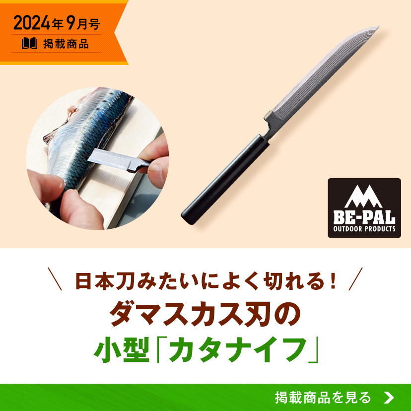 BE-PAL最新号