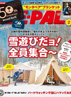 BE-PAL最新号