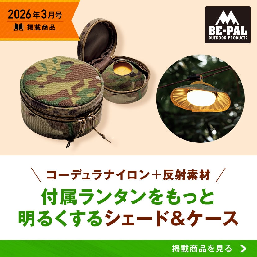 小学館百貨店モール/BE-PAL | 小学館公式総合通販サイト LIFETUNES