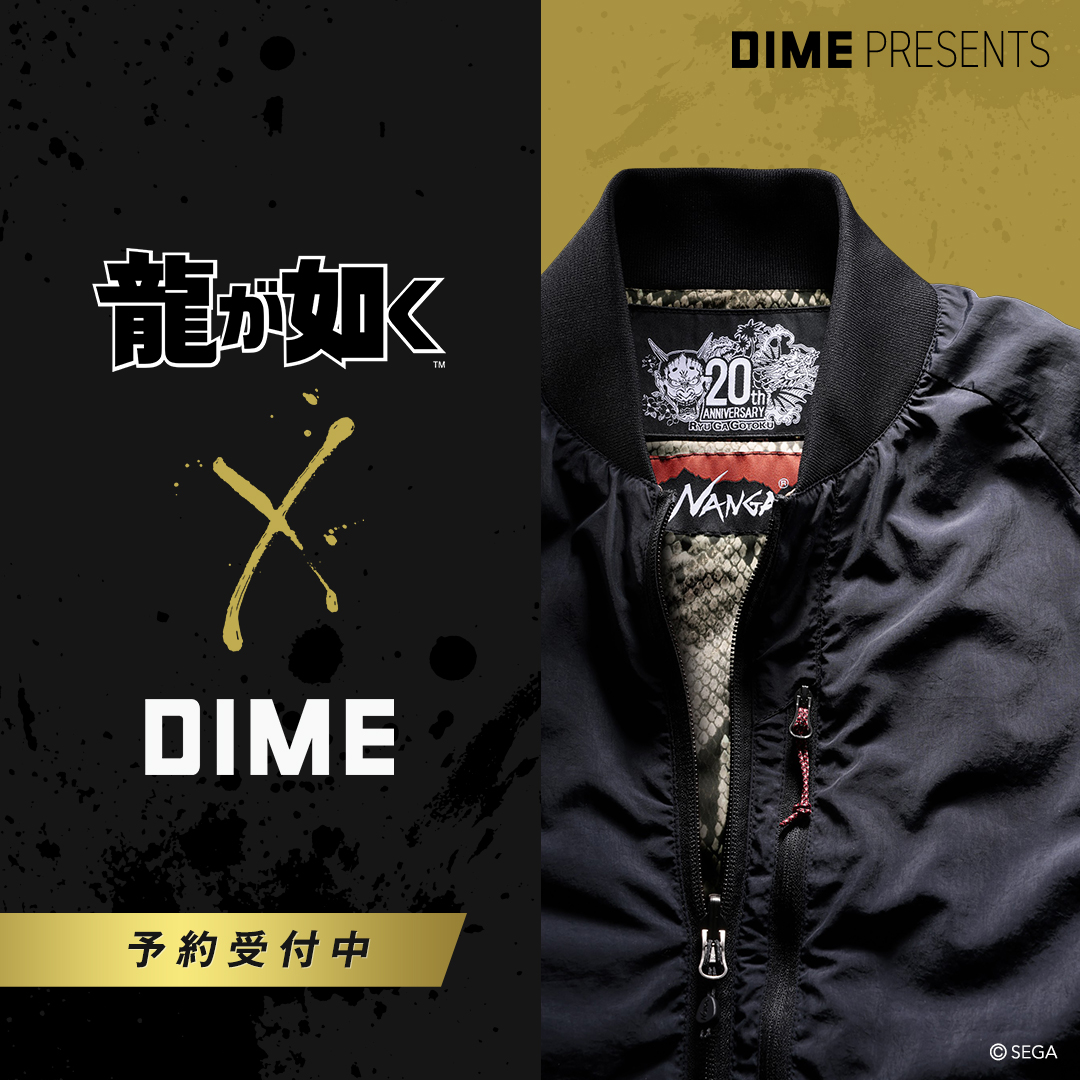 龍が如く × DIME Special Collaboration