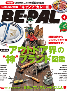 BE-PAL最新号