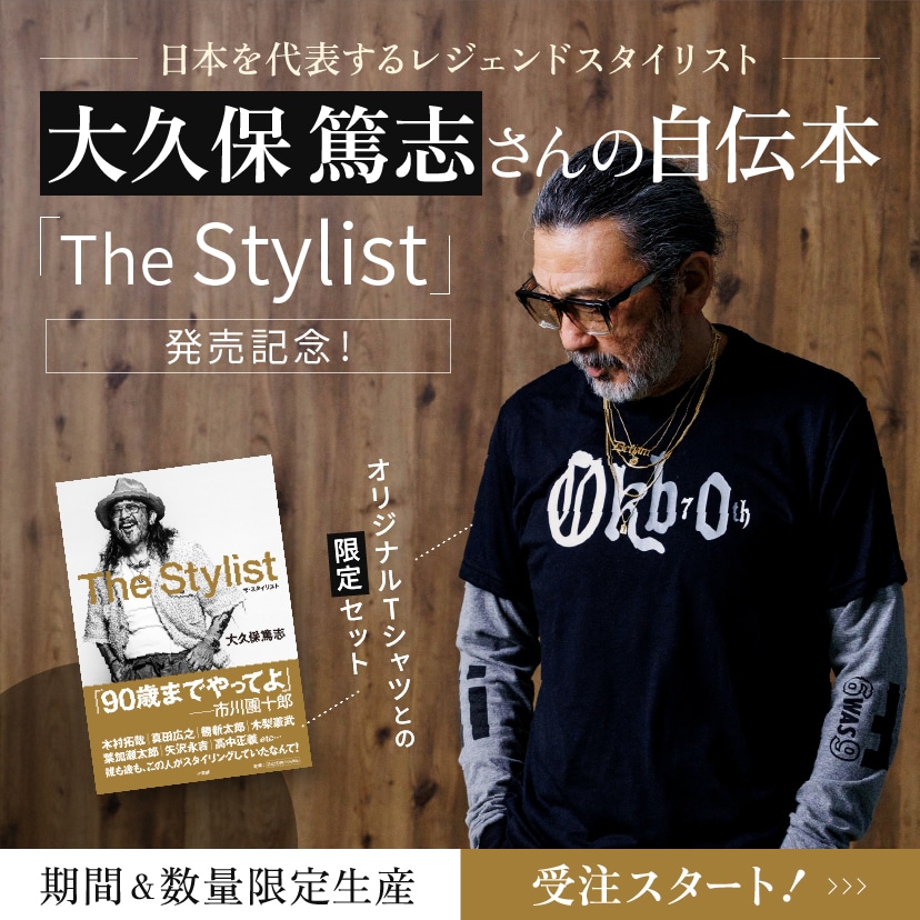 大久保篤志さんの自伝本「The Stylist」