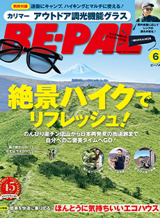 BE-PAL最新号