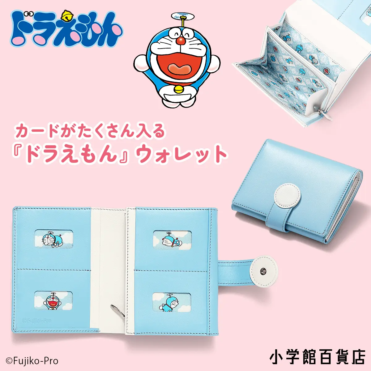 カードがたくさん入る『ドラえもん』ウォレット