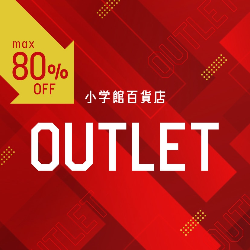 小学館百貨店 OUTLET max 80% OFF