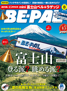 小学館百貨店モール/BE-PAL | 小学館公式総合通販サイト LIFETUNES