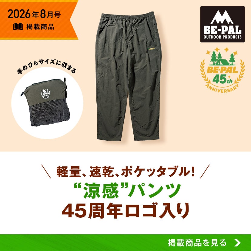 小学館百貨店モール/BE-PAL | 小学館公式総合通販サイト LIFETUNES