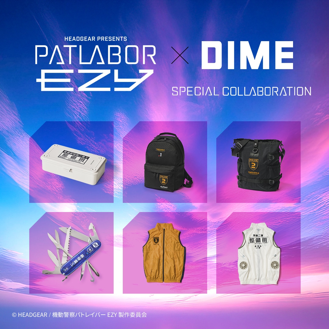 機動警察パトレイバー EZY × DIME SPECIAL COLLABORATION