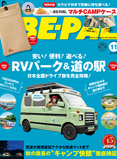 小学館百貨店モール/BE-PAL | 小学館公式総合通販サイト LIFETUNES