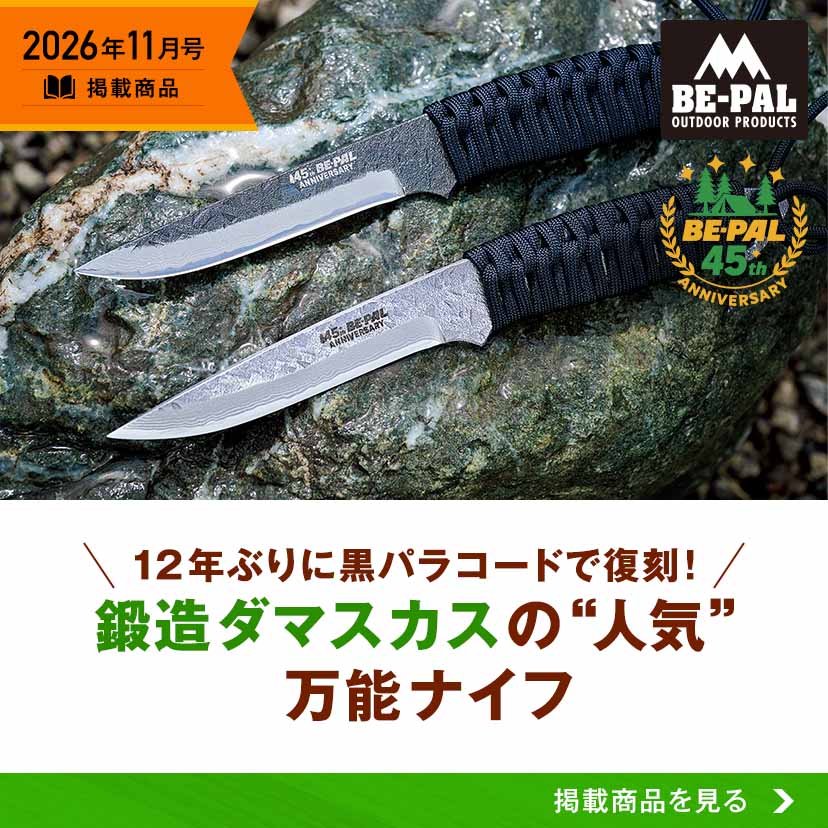 小学館百貨店モール/BE-PAL | 小学館公式総合通販サイト LIFETUNES