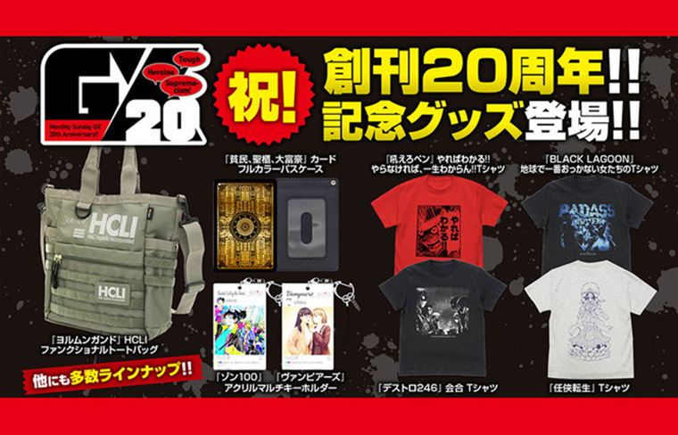 COMIXYZ/GX ONLINE SHOP | 小学館公式総合通販サイト LIFETUNES MALL