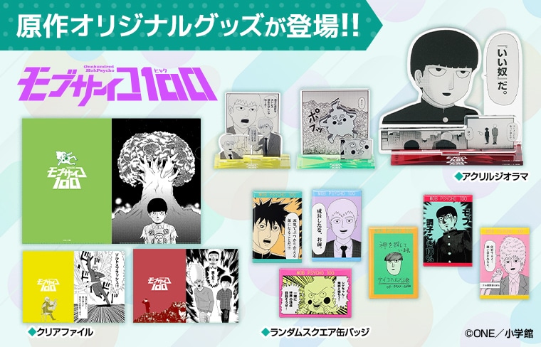 マンガワンSHOP | 小学館公式総合通販サイト LIFETUNES MALL（ライフ