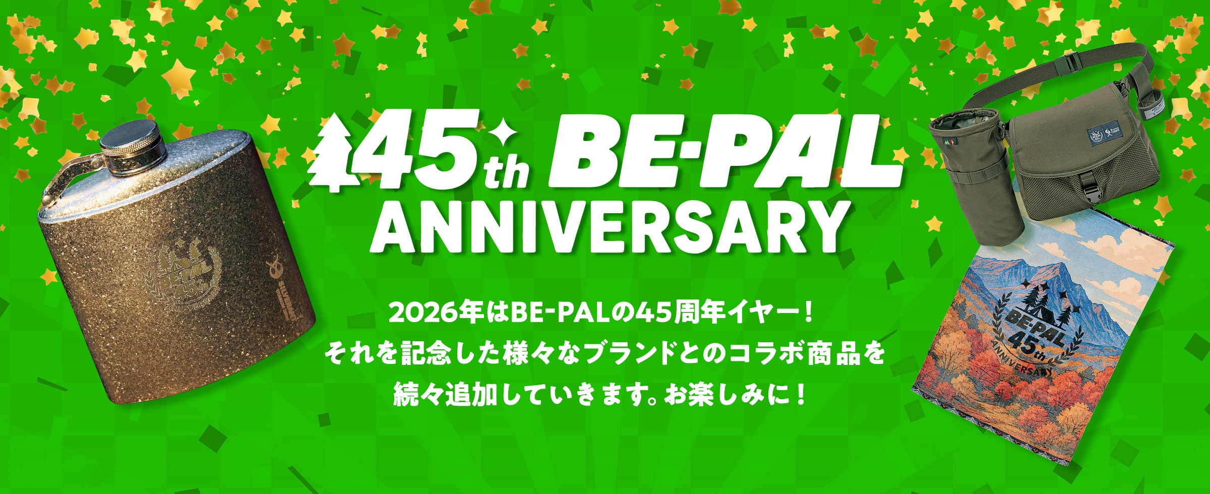 BE-PAL 創刊45周年企画グッズ: | 小学館公式総合通販サイト LIFETUNES