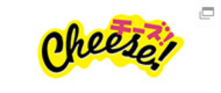 Cheese！