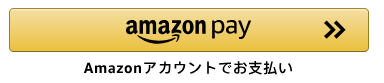Amazon Payボタン