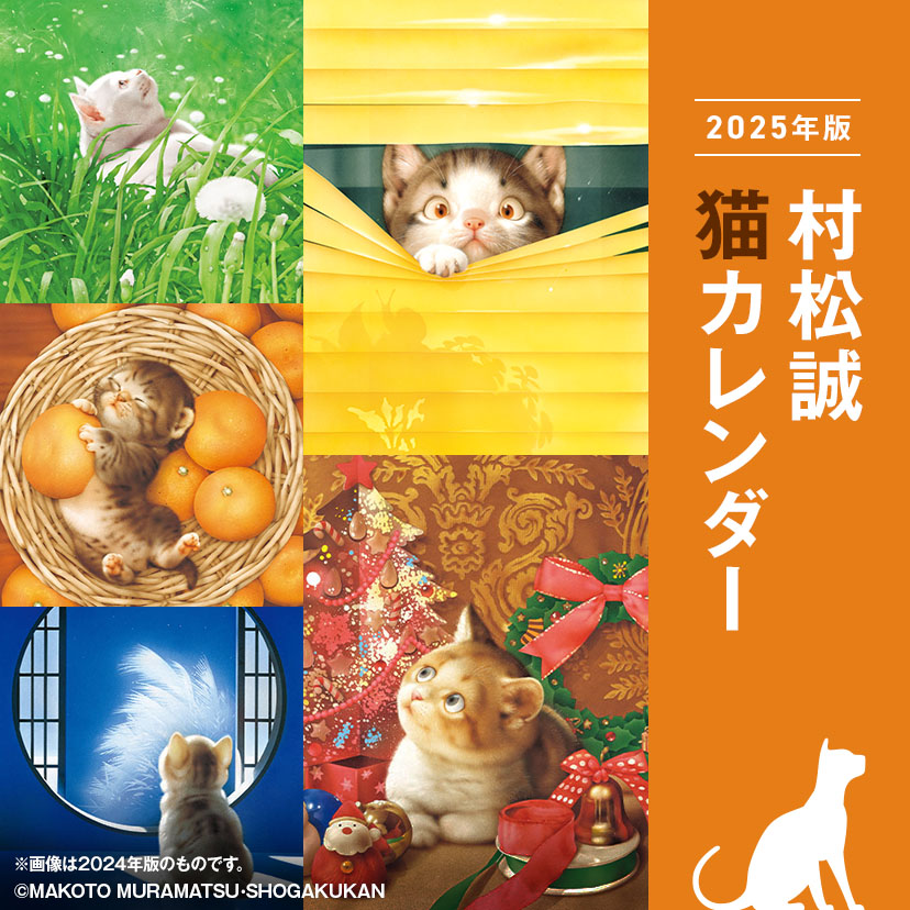 猫カレンダー